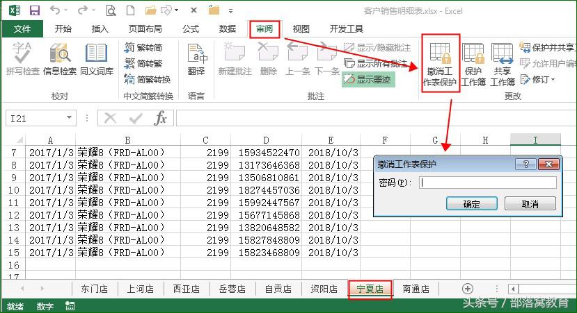送您一招破解Excel工作表保护密码的技巧,非常好用!