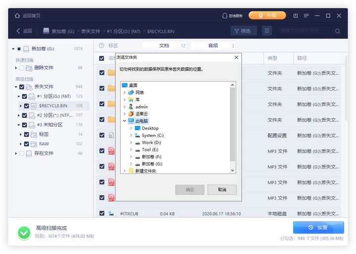 硬盘数据如何恢复