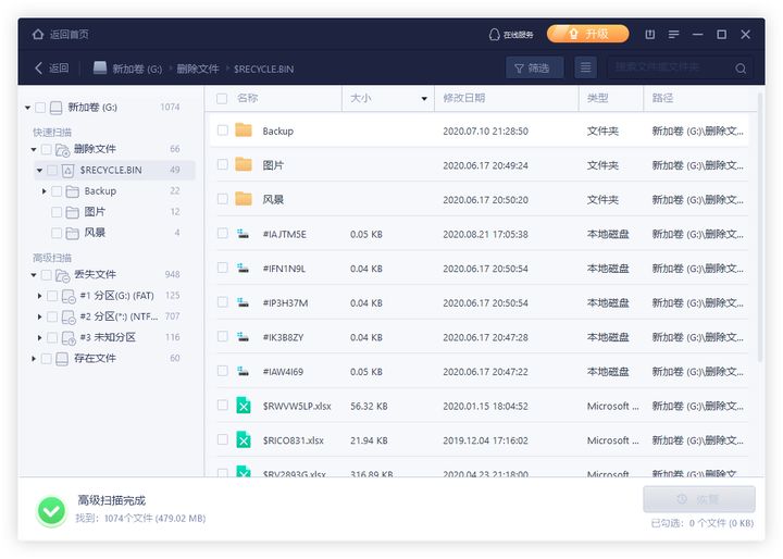 硬盘数据如何恢复
