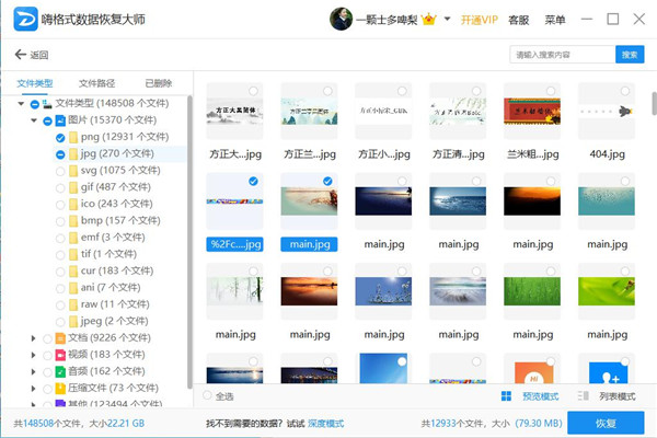 u盘删除文件恢复