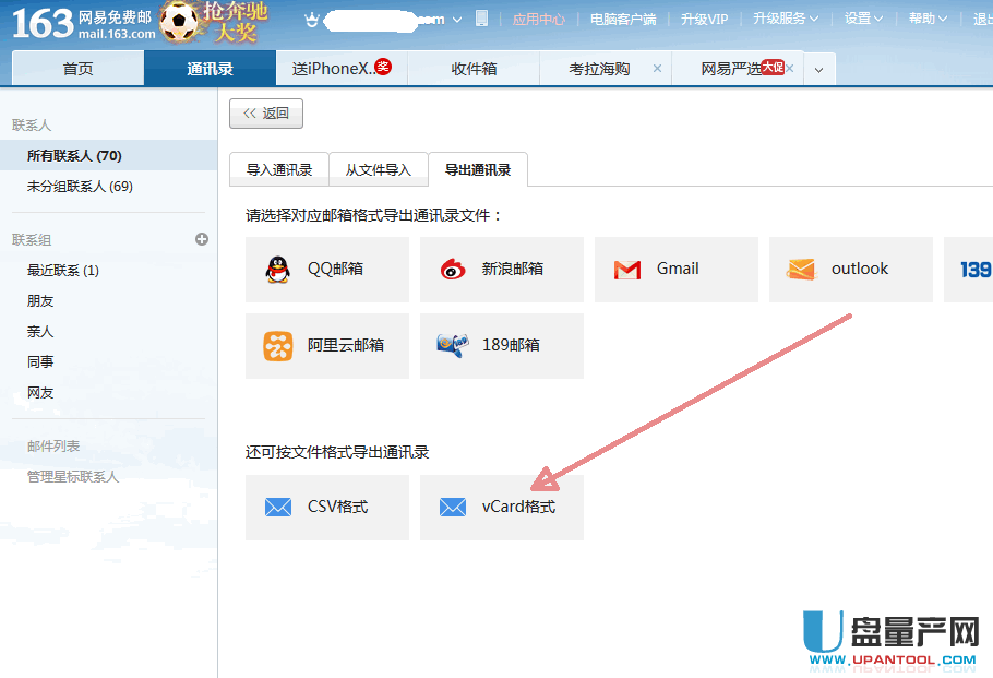 excel格式怎么转换成vcf格式