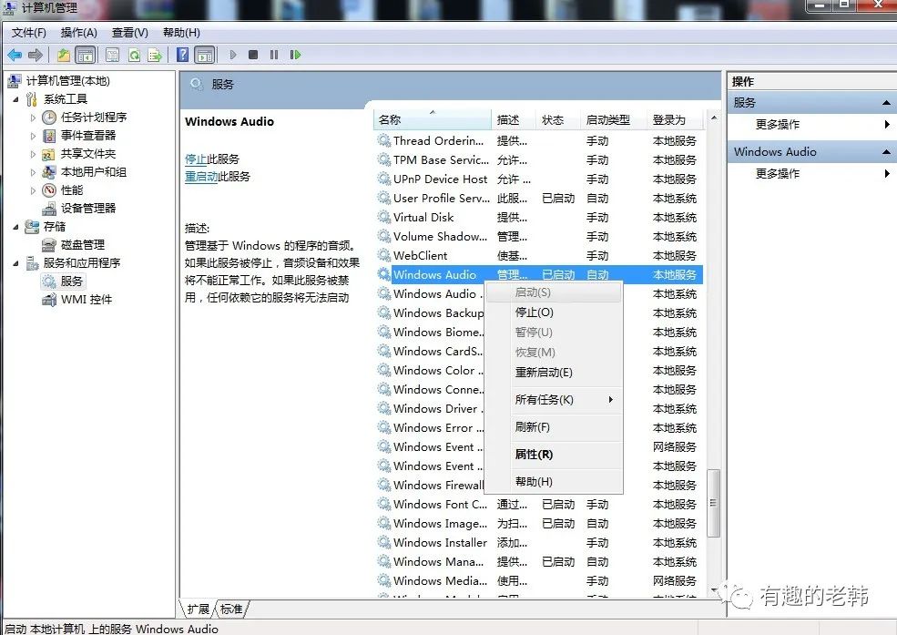 win7旗舰版麦克风没声音