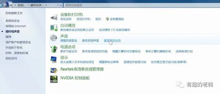 win7旗舰版麦克风没声音