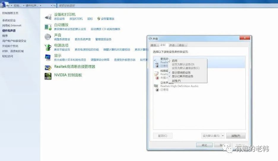 win7旗舰版麦克风没声音
