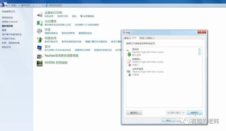 win7旗舰版麦克风没声音