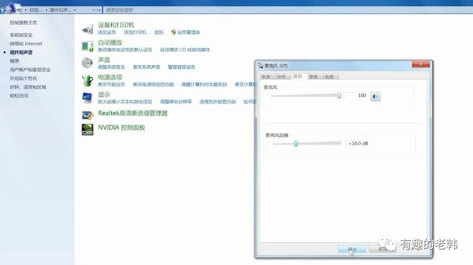 win7旗舰版麦克风没声音