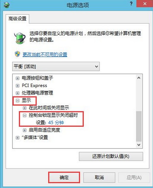 显示器自动锁屏
