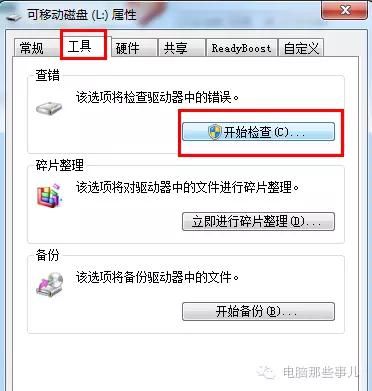 U盘被写保护怎么解除？