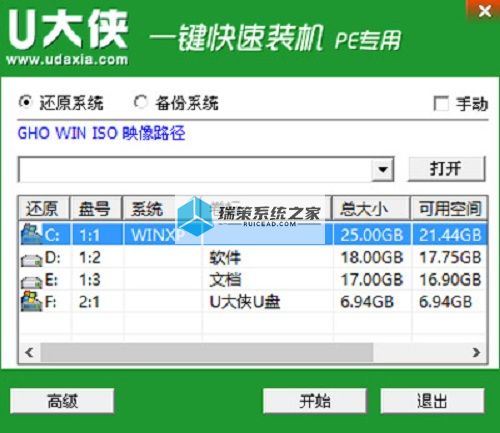 U大侠PE一键装机