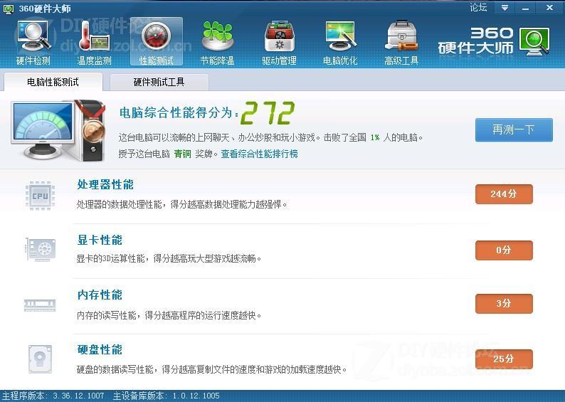 鲁大师硬盘检测故障_硬盘检测 鲁大师_鲁大师检测硬盘故障