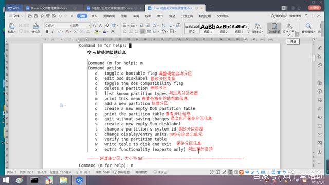 linux硬盘分区格式