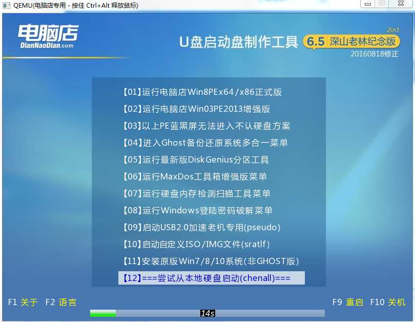 如何用u盘启动盘装win7系统