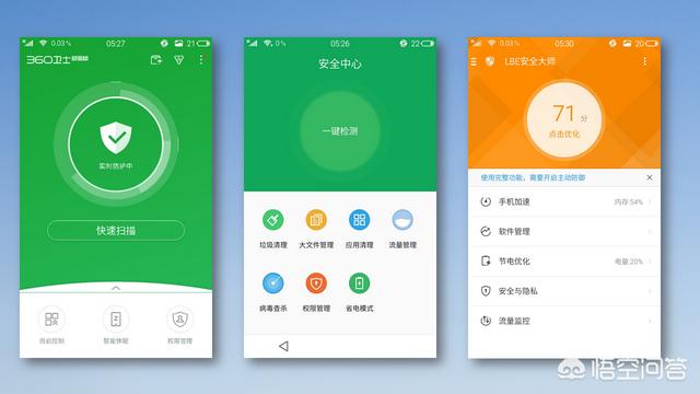 好用的手机安全软件