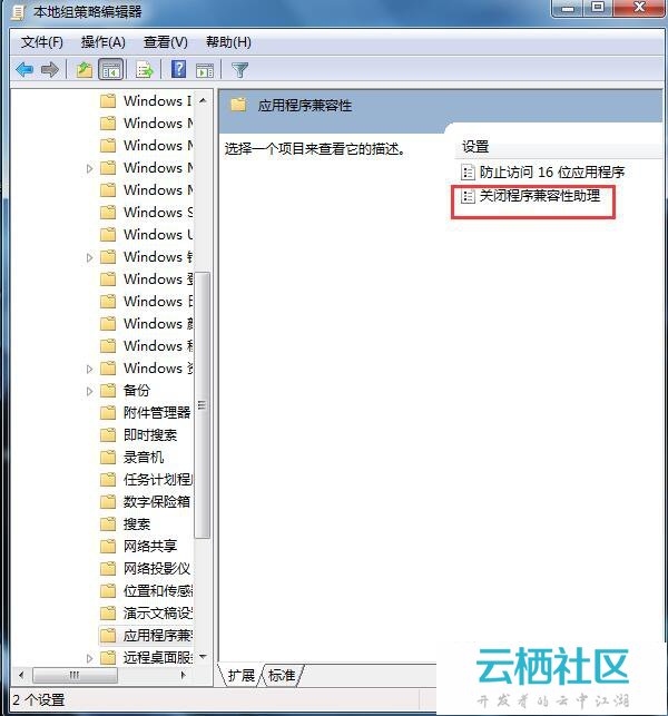 win7 关闭alerter服务_程序兼容助手服务怎么关闭_win7程序兼容助手服务关闭
