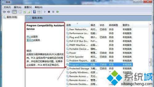 双击打开“Program Compatibility Assistant Service”