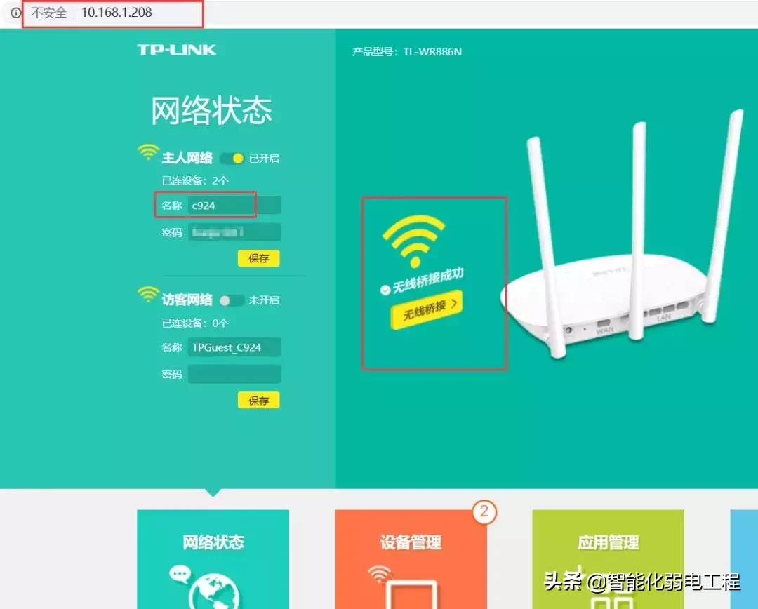 一分钟学会路由器的无线桥接