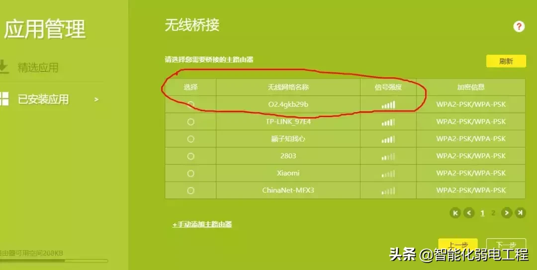 一分钟学会路由器的无线桥接
