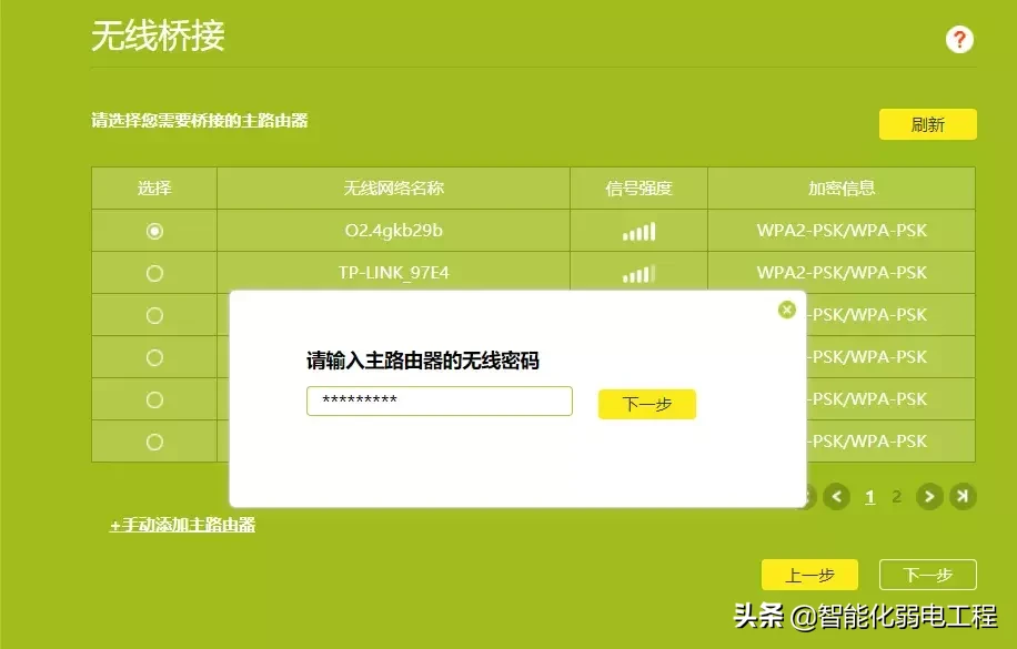 一分钟学会路由器的无线桥接