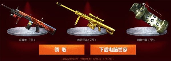 穿越火线电脑管家最新活动