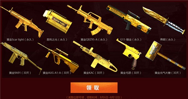 穿越火线电脑管家最新活动