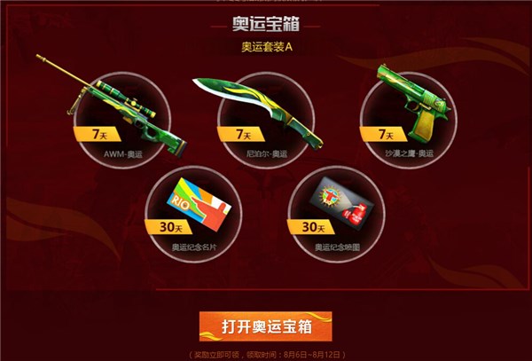 穿越火线电脑管家最新活动