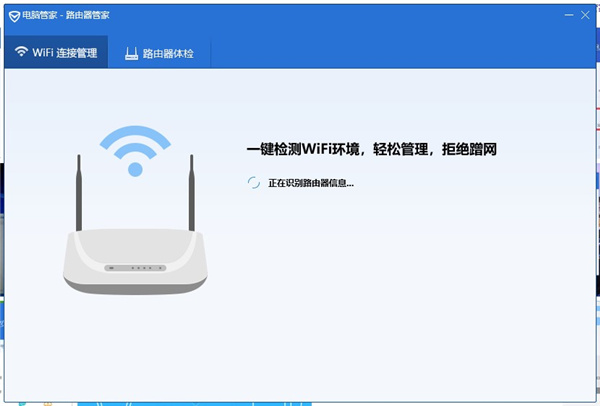 路由器管家官方免费版