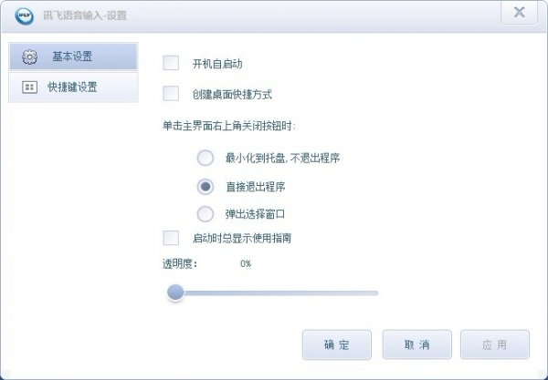 讯飞输入法电脑版 如何实现汉英翻译