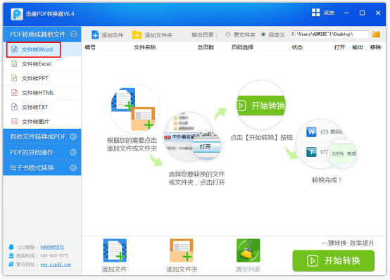 如何将excel转换成word格式文档？