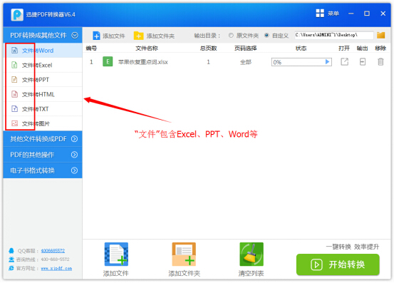 如何将excel转换成word格式文档？