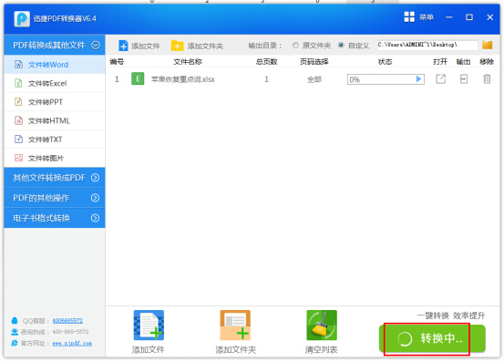 如何将excel转换成word格式文档？