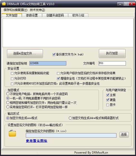 Office文档加密专用工具免广告版免费下载就在最火软件站