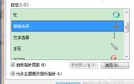 css 自定义鼠标样式_css 鼠标样式_css鼠标样式