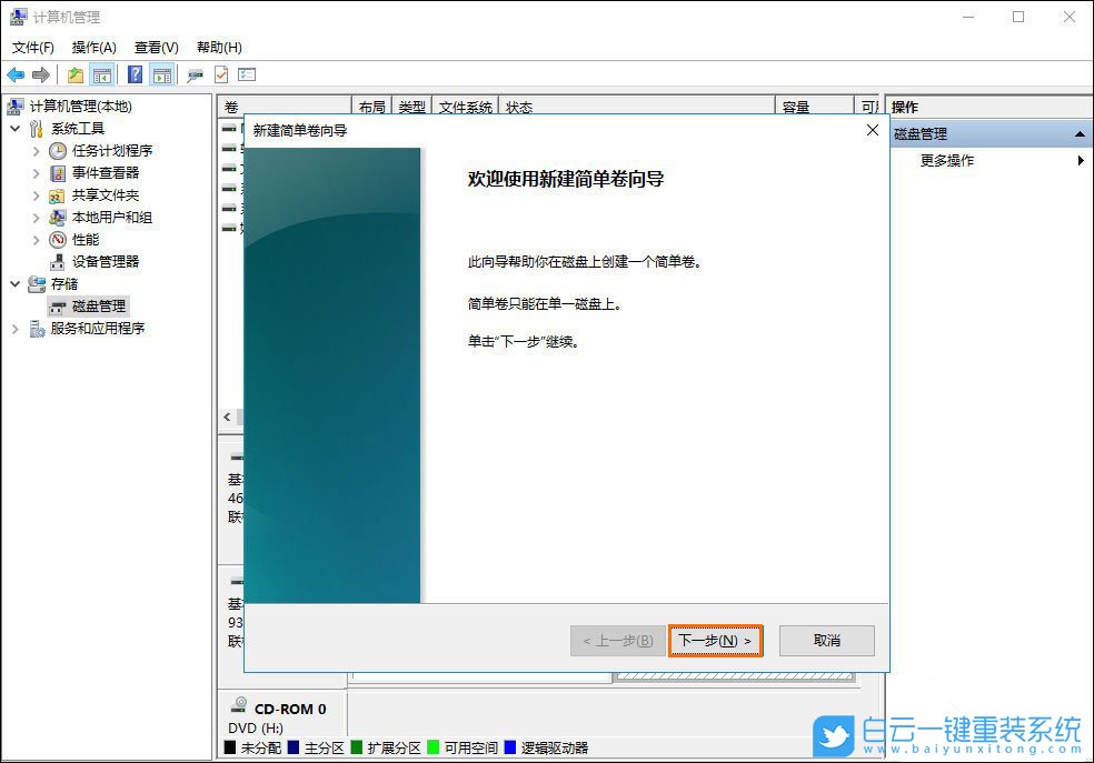 win10,移动硬盘步骤