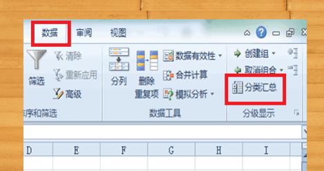 Excel中表格数据进行分类汇总的操作方法
