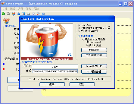 笔记本电池修复软件(笔记本电池修复工具BatteryMon2.1.1绿色版)下载，高速下载