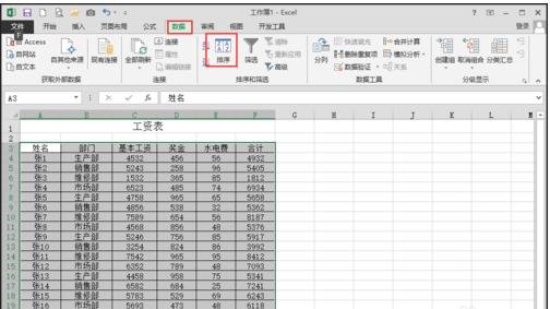 excel表格分类汇总的操作方法