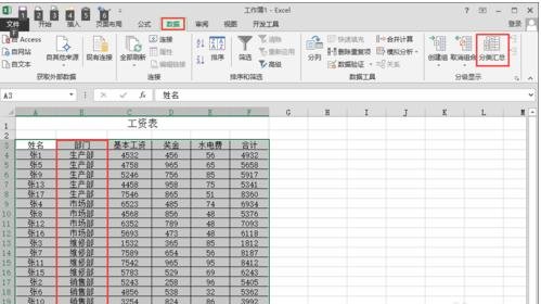 excel表格分类汇总的操作方法