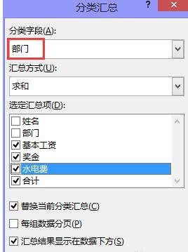 excel表格分类汇总的操作方法