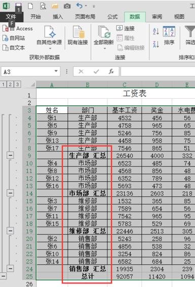 excel表格分类汇总的操作方法