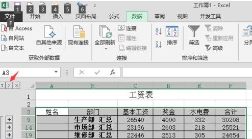 excel表格分类汇总的操作方法
