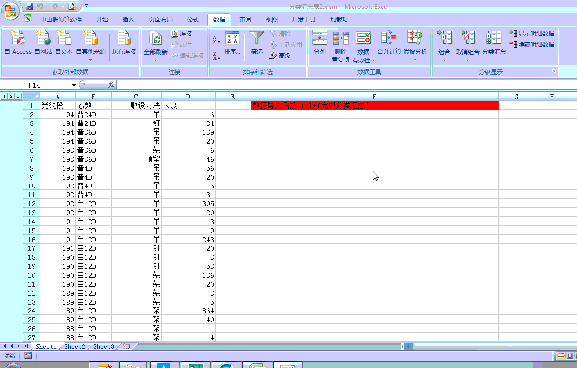 excel表格操作_excel表格的基本操作分类汇总_excel基本表格法