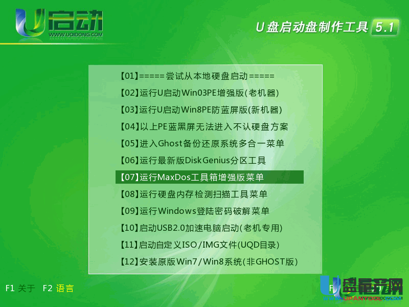 u青菜u盘启动工具_u启动u盘克隆工具_u盘工具箱