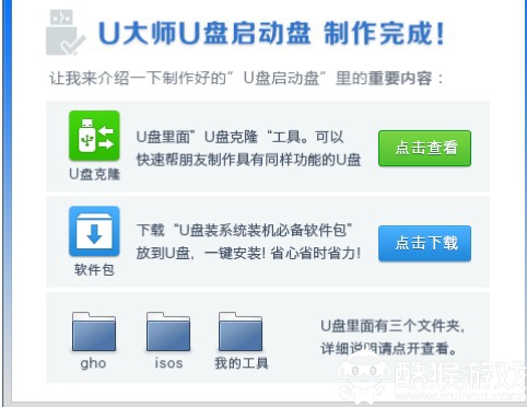 U大师U盘启动盘制作工具最新版