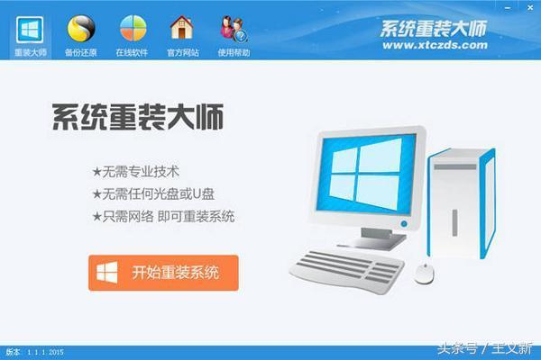 win7重装系统软件