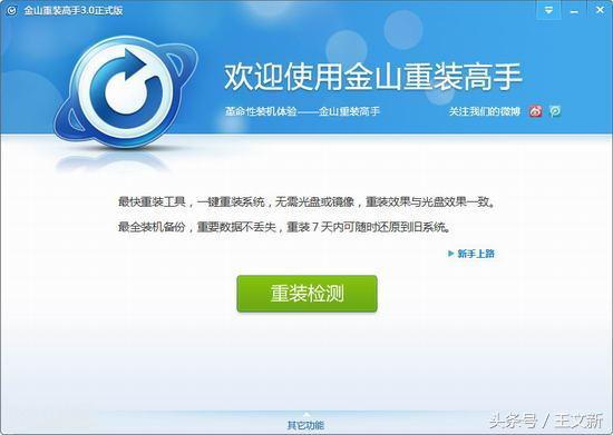 win7重装系统软件
