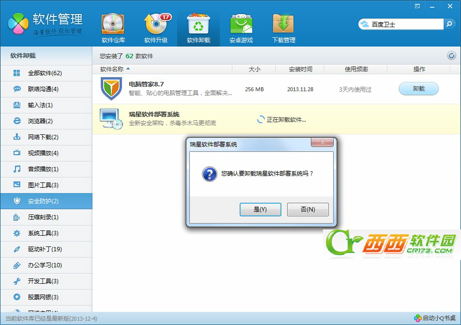 怎么把瑞星杀毒软件卸载了