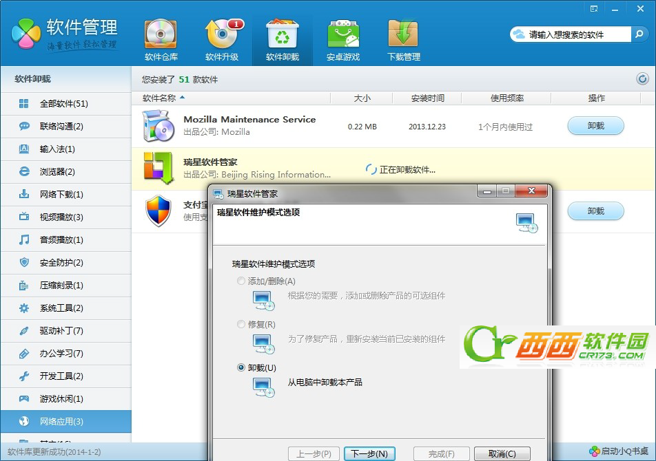怎么把瑞星杀毒软件卸载了