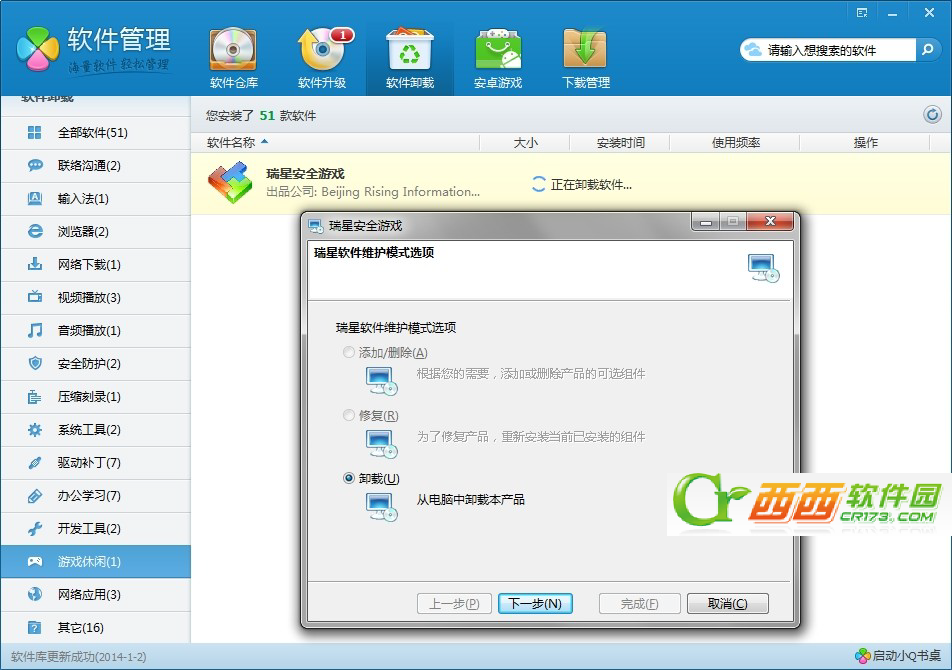 怎么把瑞星杀毒软件卸载了