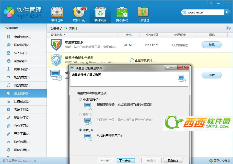 怎么把瑞星杀毒软件卸载了