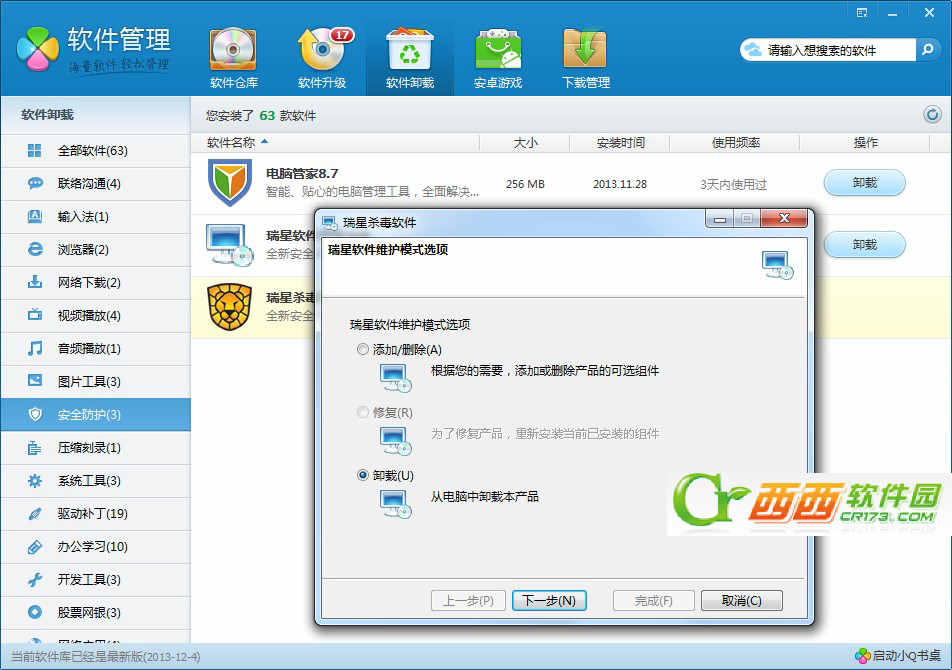 怎么把瑞星杀毒软件卸载了